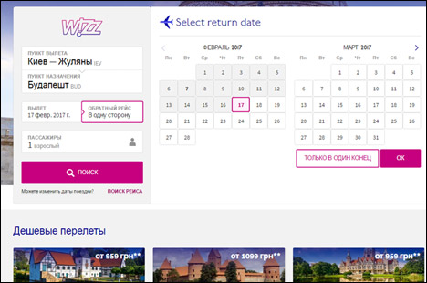 Бронирование билетов на сайте Wizz Air